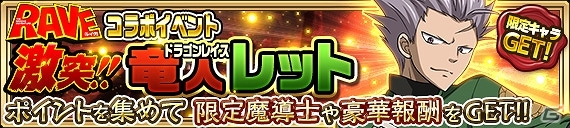 iOS/Android「FAIRY TAIL 極・魔法乱舞」ハル、エリー、ジークハルトたちが登場！「RAVE」とのコラボイベントが実施！の画像5