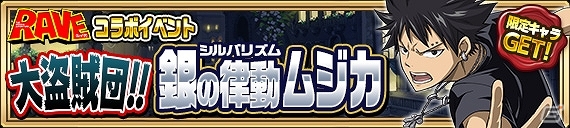 iOS/Android「FAIRY TAIL 極・魔法乱舞」ハル、エリー、ジークハルトたちが登場！「RAVE」とのコラボイベントが実施！の画像7