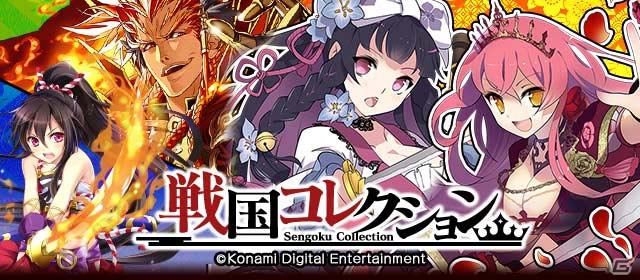 GREE「戦国キングダム」と「戦国コレクション」とのコラボが実施！限定武将カードが多数登場の画像1