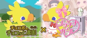 「チョコボのチョコッと農園」GREE/Mobageにて2つのコラボキャンペーンが開催！の画像8