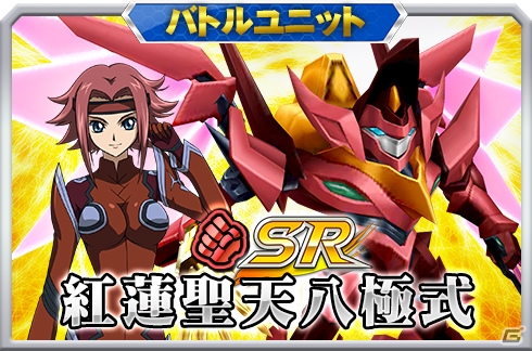 iOS/Android「スーパーロボット大戦X-Ω」イベント「世界　の　声」が開催！「コードギアス 反逆のルルーシュR2」「スタードライバー THE MOVIE」が参戦の画像11