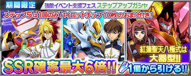 iOS/Android「スーパーロボット大戦X-Ω」イベント「世界　の　声」が開催！「コードギアス 反逆のルルーシュR2」「スタードライバー THE MOVIE」が参戦の画像5