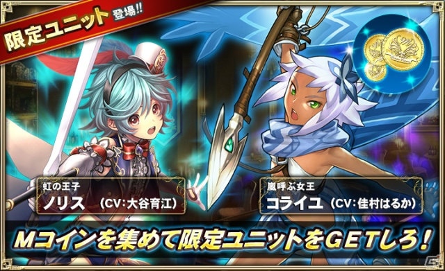 iOS/Android「オルタンシア・サーガ –蒼の騎士団-」UR“虹の王子”ノリスが入手できるイベント「ミラージュ・ポーカー～嵐呼ぶ女 王と虹の王子～」が開催！の画像1
