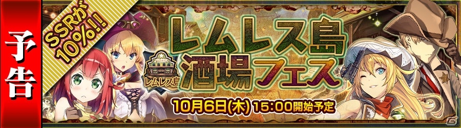 「チェインクロニクル～絆の新大陸～」KADOKAWAコラボキャラクターが登場する「レムレス島 酒場フェス」が10月6日より復刻開催！の画像1