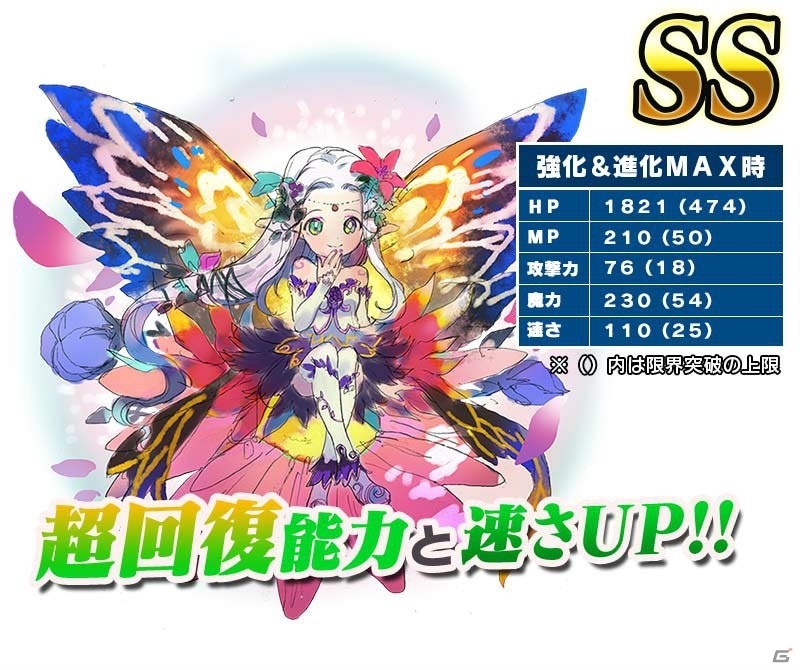 iOS/Android「ファイナルファンタジーレジェンズ時空ノ水晶」赤魔道士、カトブレパス、フェアリーの幻石が登場！の画像4