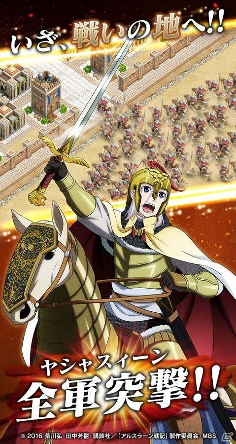 iOS/Android「アルスラーン戦記 戦士の資格」Android端末向けのクローズドβテストが開催決定！の画像3