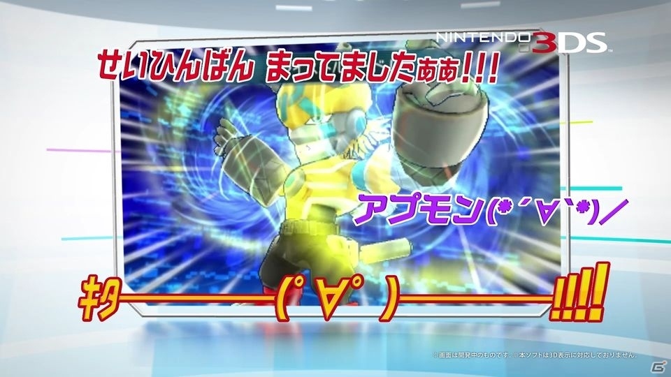 3DS「デジモンユニバース アプリモンスターズ」ゲームで動くシーンが初めて見られるアプモンも！TVCM 2編が公開の画像5