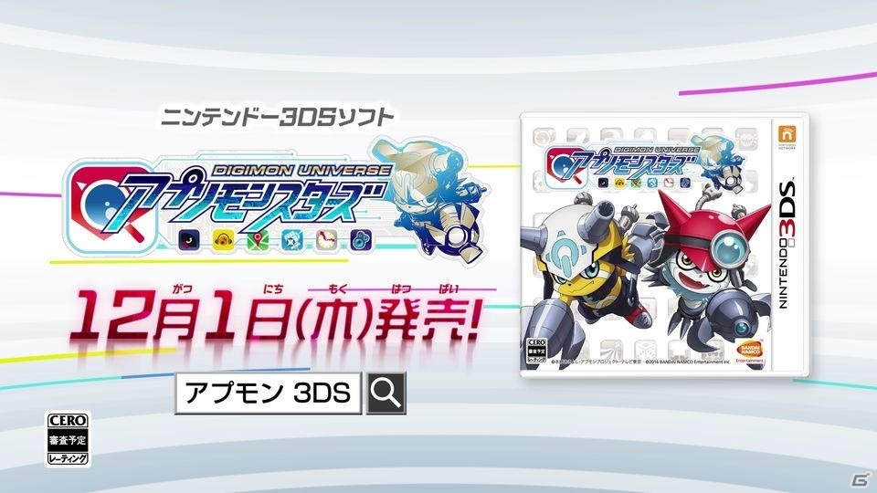 3DS「デジモンユニバース アプリモンスターズ」ゲームで動くシーンが初めて見られるアプモンも！TVCM 2編が公開の画像6