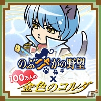 「のぶニャがの野望」×「100万人の金色のコルダ」コラボが開催！月森蓮や加地葵が“ねこ武将”になって登場の画像3
