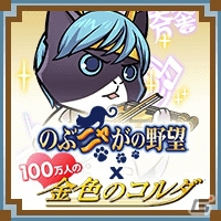 「のぶニャがの野望」×「100万人の金色のコルダ」コラボが開催！月森蓮や加地葵が“ねこ武将”になって登場の画像9