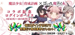 iOS/Android「ゴシックは魔法乙女」アニメ「魔法少女育成計画」コラボがスタート！記念イベント＆ガチャでまほいくキャラと契約しようの画像6