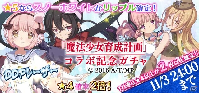 iOS/Android「ゴシックは魔法乙女」アニメ「魔法少女育成計画」コラボがスタート！記念イベント＆ガチャでまほいくキャラと契約しようの画像4