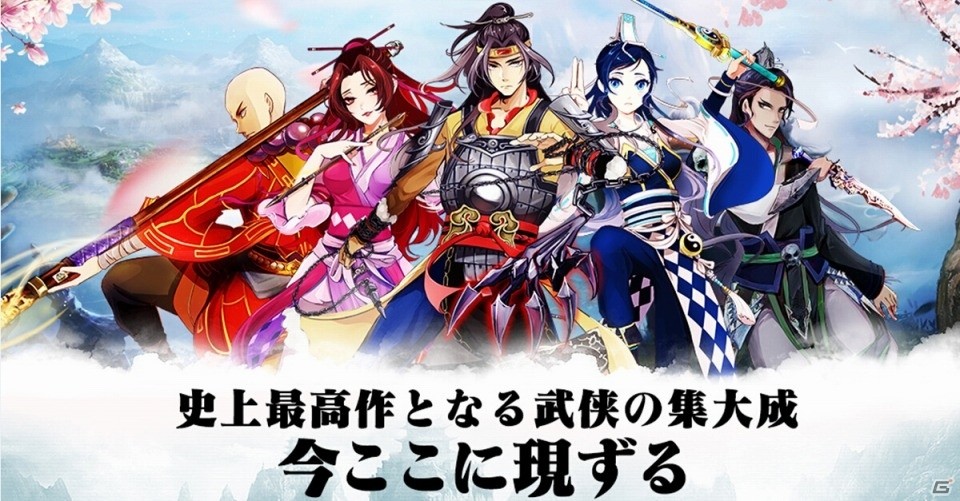 本格武侠アクションRPG「九陰 – Age of Wushu -」がiOS/Android向けに配信決定！事前登録受付がスタートの画像1