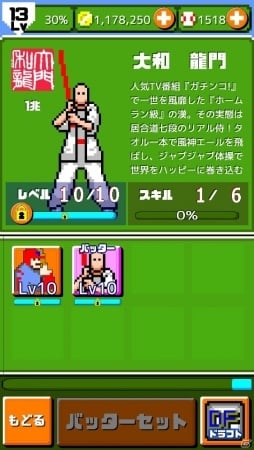 Ios Android 燃えろ プロ野球ホームラン競争 Sp に大和龍門さんが登場 ゲーム情報サイト Gamer