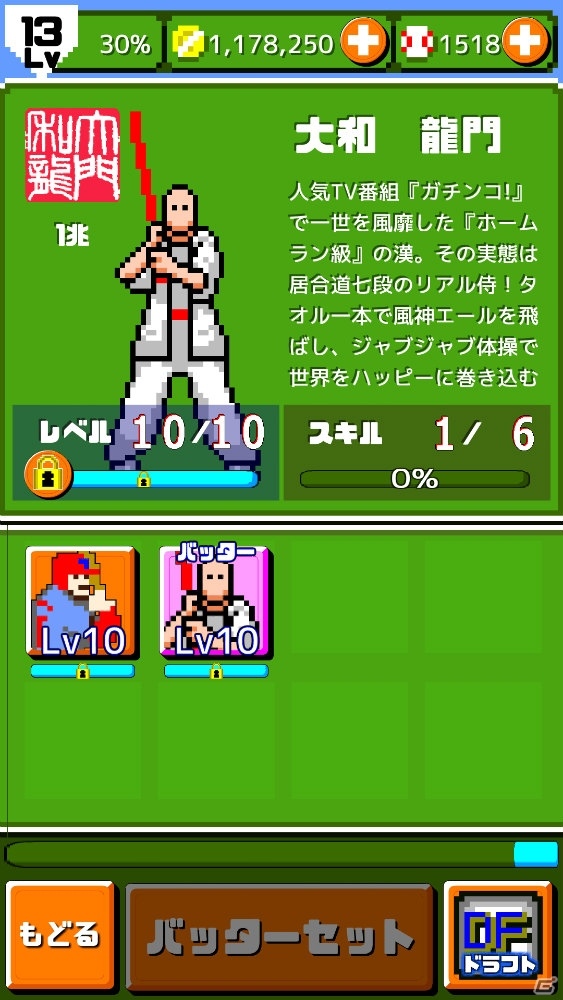 iOS/Android「燃えろ!!プロ野球ホームラン競争 SP」に大和龍門さんが登場！の画像1