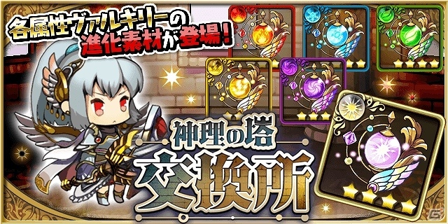 iOS/Android「ゆるドラシル」新要素“分岐進化”を可能にする神理のオーブを手に入れよう！イベント「神理の塔」が開催の画像4
