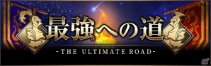 iOS/Android「ライバルアリーナ VS」連載企画【最強への道】第3弾が公開！シシララTVにて実況生放送も決定の画像1