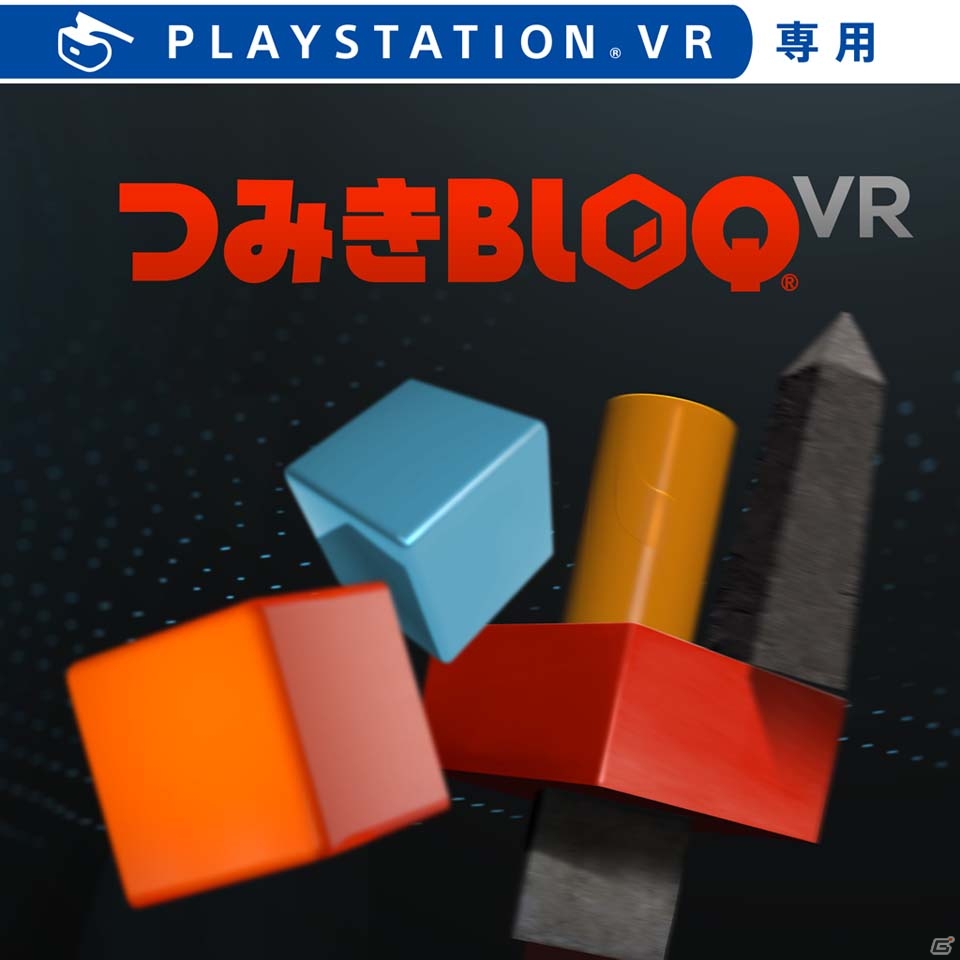 リアルなレース体験が楽しめるPS VR「DRIVECLUB VR」＆PS VR対応パズル「つみきBLOQ VR」が11月16日に発売決定！の画像8