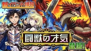 Ios Android 逆転オセロニア 決戦イベントも開催される 闘獣の才気イベント が開始 ゲーム情報サイト Gamer