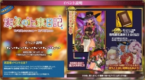 PC「戦国武将姫 MURAMASA 乱」島津家久が手に入る武芸者イベント「家久の上京日記」が開催！広見聞大出世ガチャも登場の画像3