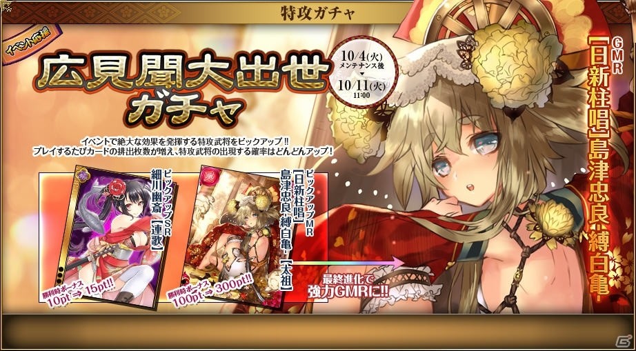 PC「戦国武将姫 MURAMASA 乱」島津家久が手に入る武芸者イベント「家久の上京日記」が開催！広見聞大出世ガチャも登場の画像11