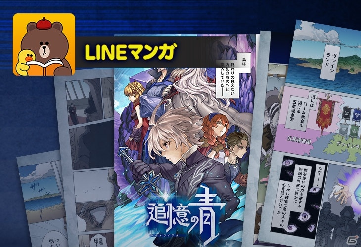 iOS/Android「追憶の青」お気に入りのキャラの意外な一面が楽しめるLINEマンガが配信開始！の画像1