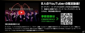 iOS/Android「ガーディアン・コーデックス」8人のYouTuberがマルチプレイに挑戦！実況動画が公開の画像6