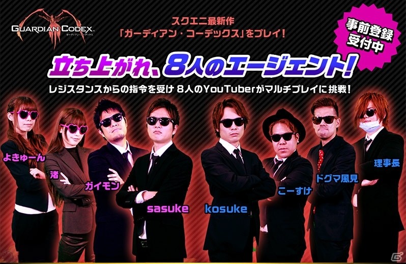iOS/Android「ガーディアン・コーデックス」8人のYouTuberがマルチプレイに挑戦！実況動画が公開の画像1