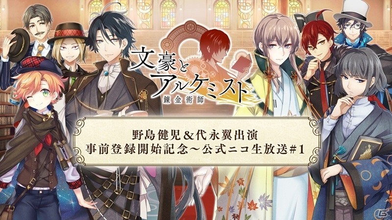 文豪同士の関係性が深く描かれる 文豪とアルケミスト ボイスやゲーム画面も初公開された公式ニコ生放送をレポート ゲーム情報サイト Gamer