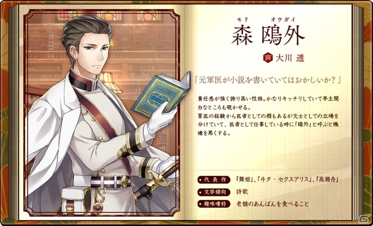 文豪同士の関係性が深く描かれる「文豪とアルケミスト」―ボイスやゲーム画面も初公開された公式ニコ生放送をレポートの画像11