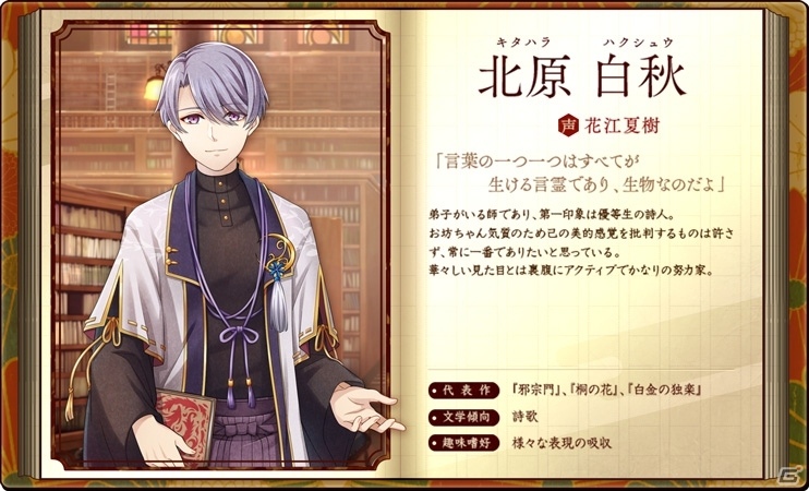 文豪同士の関係性が深く描かれる「文豪とアルケミスト」―ボイスやゲーム画面も初公開された公式ニコ生放送をレポートの画像16