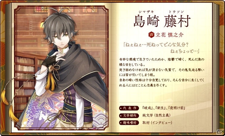文豪同士の関係性が深く描かれる「文豪とアルケミスト」―ボイスやゲーム画面も初公開された公式ニコ生放送をレポートの画像19