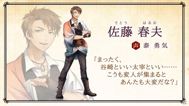 文豪同士の関係性が深く描かれる「文豪とアルケミスト」―ボイスやゲーム画面も初公開された公式ニコ生放送をレポートの画像28