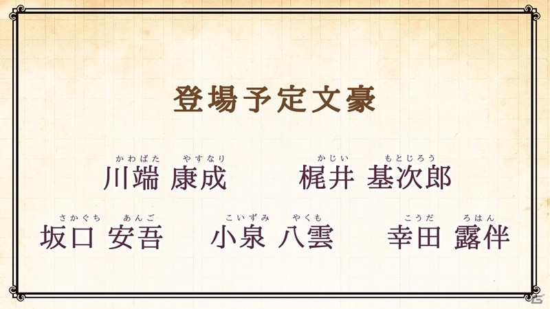 文豪同士の関係性が深く描かれる「文豪とアルケミスト」―ボイスやゲーム画面も初公開された公式ニコ生放送をレポートの画像37