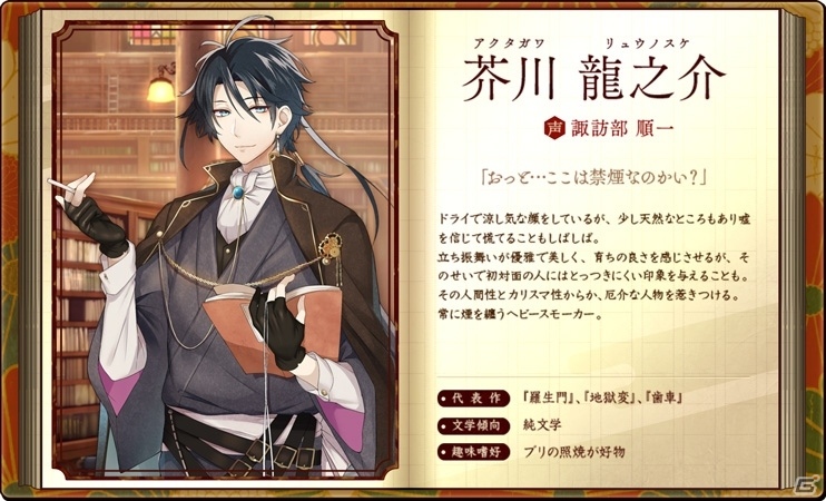 文豪同士の関係性が深く描かれる「文豪とアルケミスト」―ボイスやゲーム画面も初公開された公式ニコ生放送をレポートの画像6