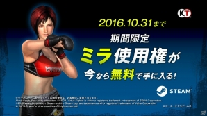 Steam版「DEAD OR ALIVE5 Last Round」Core Fightersが配信開始！「ミラ」使用権がもらえるキャンペーンも実施中の画像2