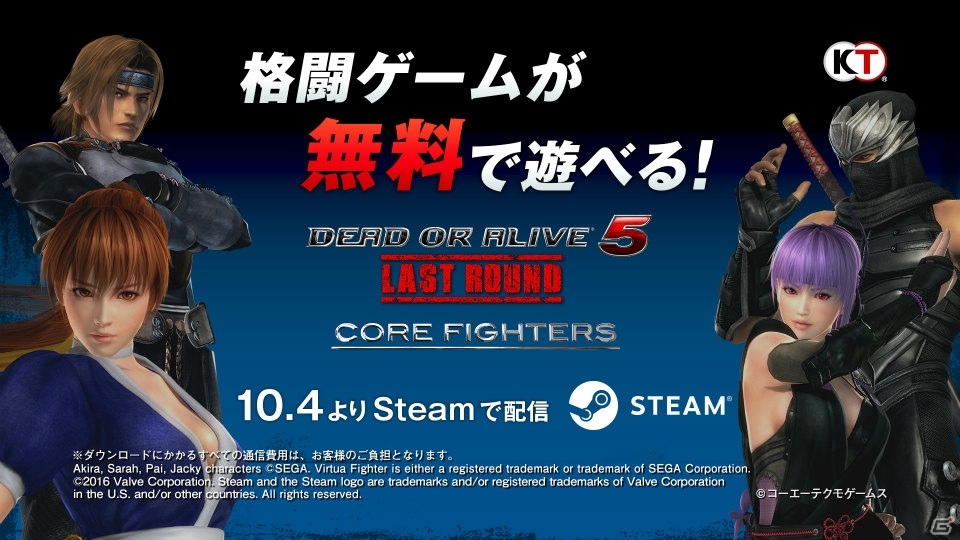 Steam版「DEAD OR ALIVE5 Last Round」Core Fightersが配信開始！「ミラ」使用権がもらえるキャンペーンも実施中の画像1