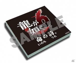 PS4「龍が如く6 命の詩。」販売店舗別予約特典が一挙公開！の画像8