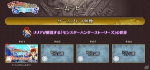 3DS「モンスターハンター ストーリーズ」ゲームシステム紹介映像が4日連続で公開！帰巣や飛行対決、ブレス対決も紹介の画像6