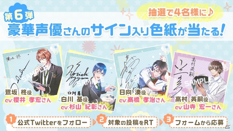 iOS/Android「ボーイフレンド（仮）きらめき☆ノート」櫻井孝宏さん、杉山紀彰さん、髙橋孝治さん、山寺宏一さんのキャストコメントが公開！の画像1