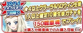 iOS/Android「ガールズ＆パンツァー 戦車道大作戦！」生徒ガチャにクラーラが登場！ハロウィン衣装生徒の出現率もアップの画像10