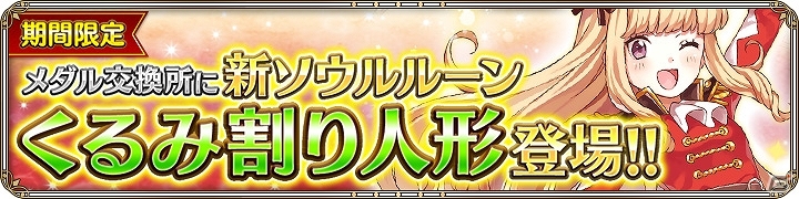 iOS/Android「OZ Chrono Chronicle」ログインするだけで「長靴をはいた猫コスチューム」がもらえるキャンペーンが実施！の画像5