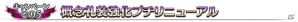 「Fate/Grand Order」700万DL突破キャンペーンがスタート！記念ピックアップ召喚にはジャンヌ・ダルク〔オルタ〕が登場の画像13