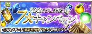 「Fate/Grand Order」700万DL突破キャンペーンがスタート！記念ピックアップ召喚にはジャンヌ・ダルク〔オルタ〕が登場の画像3
