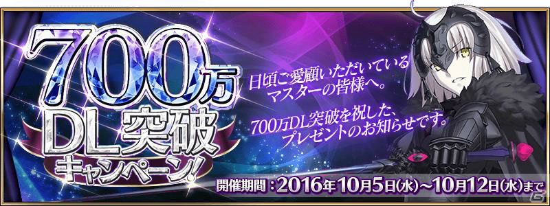 「Fate/Grand Order」700万DL突破キャンペーンがスタート！記念ピックアップ召喚にはジャンヌ・ダルク〔オルタ〕が登場の画像1