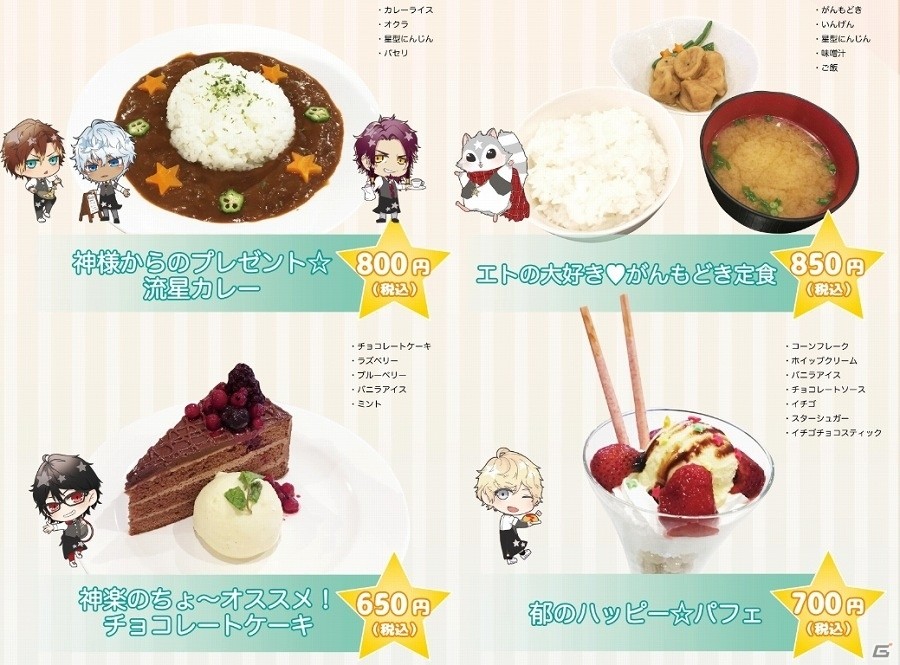 iOS/Android「星彼Days」プリンセスカフェコラボ＆学園ハンサムコラボの開催が決定の画像2
