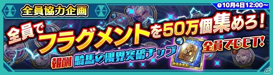 iOS/Android「ワールドチェイン」新イベント「フラグメントチャレンジ」が開催！新SSRレブナントが手に入るガチャも登場の画像2