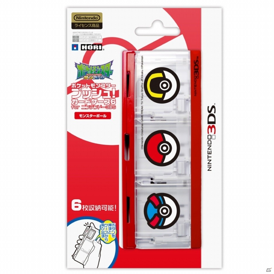 3DS「ポケットモンスター サン・ムーン」カードケース一体型カバーやハードポーチ、プッシュカードケースがソフトと同時発売！の画像7
