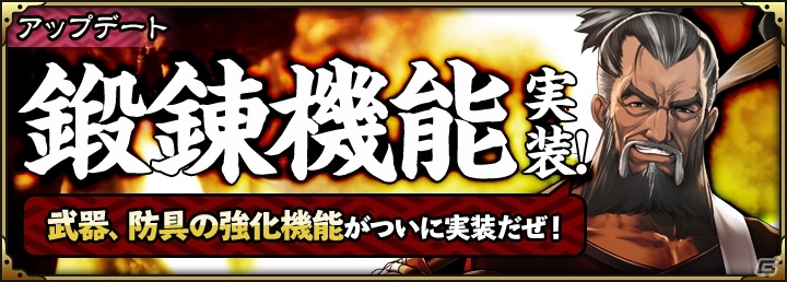 iOS/Android「SAMURAI SCHEMA -幕末維新戦記-」新システム「鍛錬機能」や新地域、新たな志士が一挙に登場！の画像1