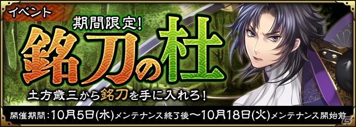 iOS/Android「SAMURAI SCHEMA -幕末維新戦記-」新システム「鍛錬機能」や新地域、新たな志士が一挙に登場！の画像3